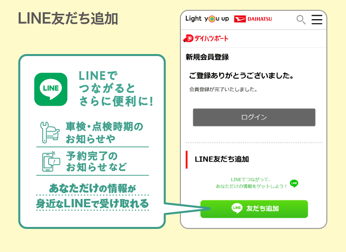 LINE友だち追加　LINEでつながるとさらに便利に！